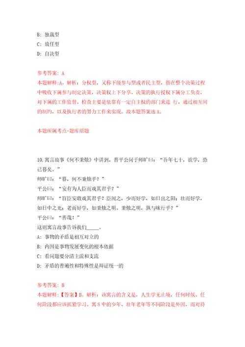 河北廊坊大城县社区工作者招考聘用51人自我检测模拟卷含答案解析5