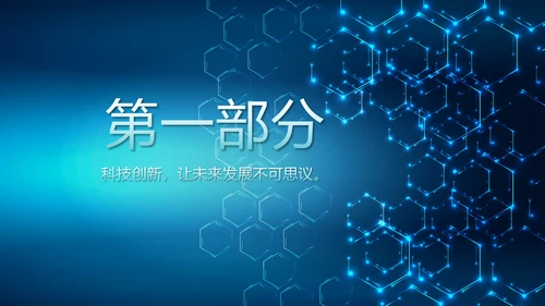 蓝色科技网络信息软件科技商务动态PPT