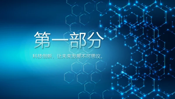蓝色科技网络信息软件科技商务动态PPT