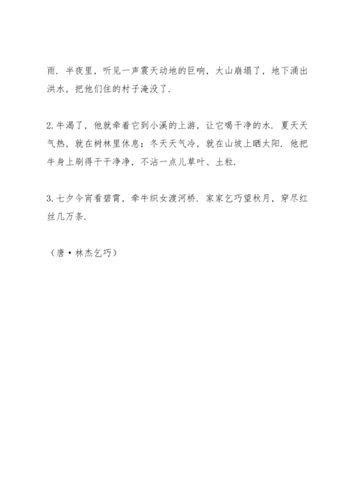 部编版五年级上册第三单元重难点总结.docx
