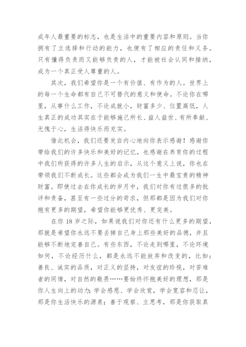 高三成人礼给孩子的一封信.docx