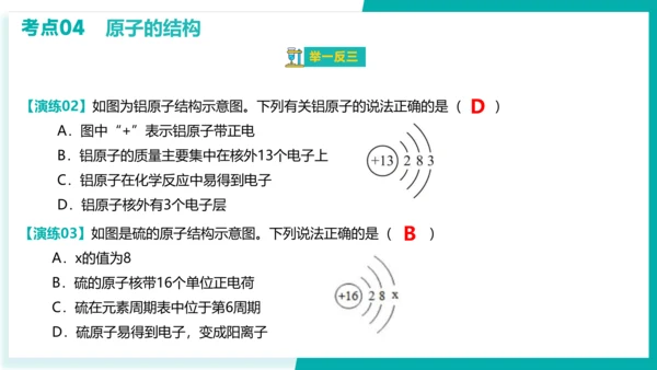 第三单元 物质构成的奥秘【考点串讲课件】(共51张PPT)-2023-2024学年九年级化学上学期期