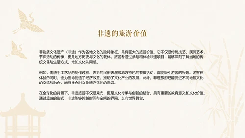 浅色简约扁平国风非遗旅游介绍PPT模板