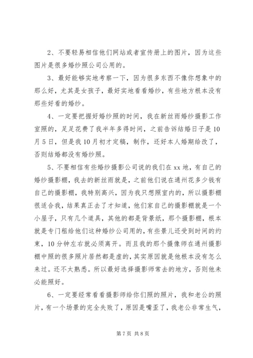 婚博会心得[最终定稿] (3).docx