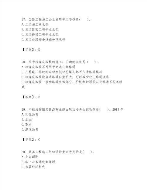 一级建造师之一建公路工程实务考试题库精品典型题