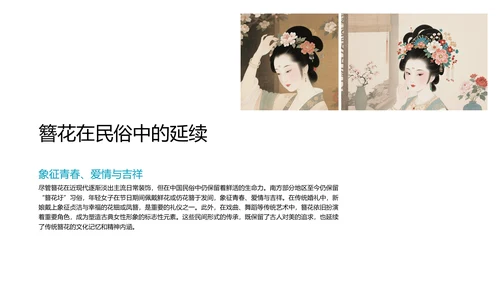 黄绿色国画新中式中国传统文化簪花PPT模板