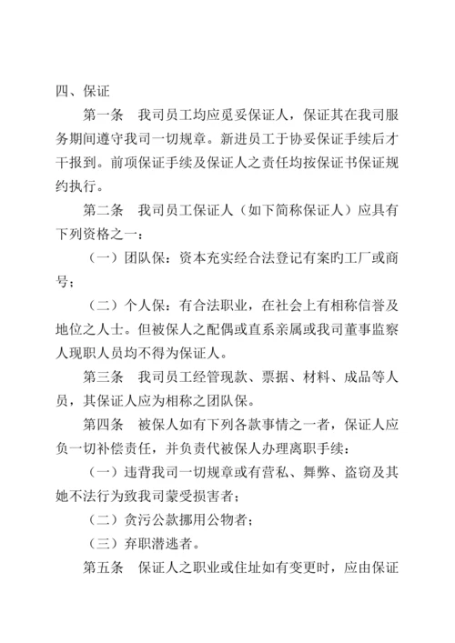 公司人力资源管理全新规章新版制度.docx