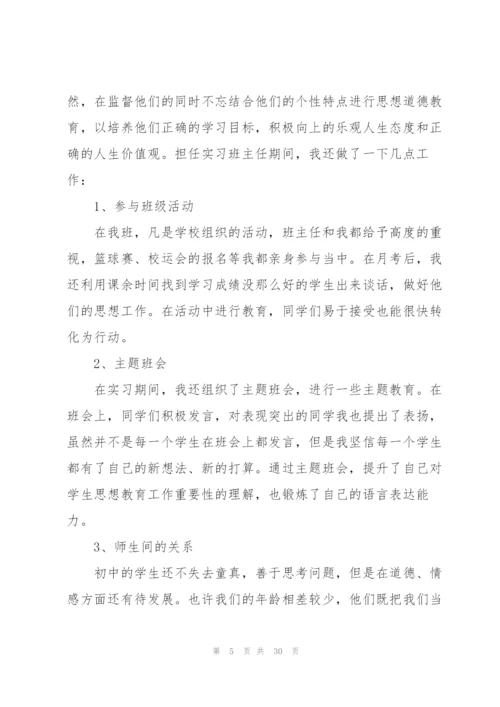 幼儿园实习心得通用10篇.docx