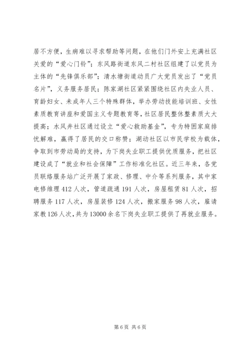 探索党员管理新途径思考.docx