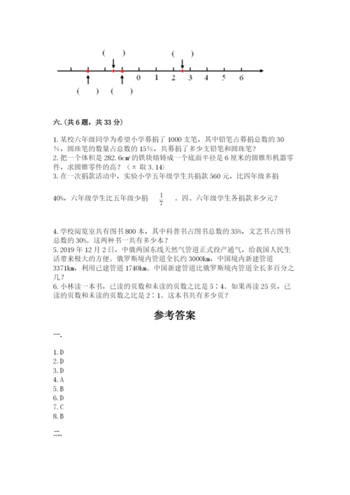 小学数学六年级下册竞赛试题（含答案）.docx