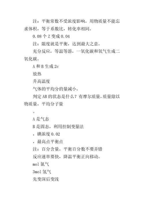 高三化学知识点整理
