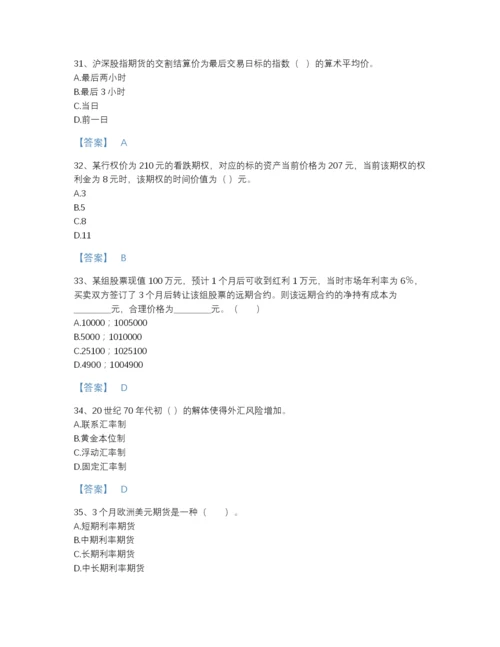 2022年国家期货从业资格之期货基础知识深度自测题库（必刷）.docx