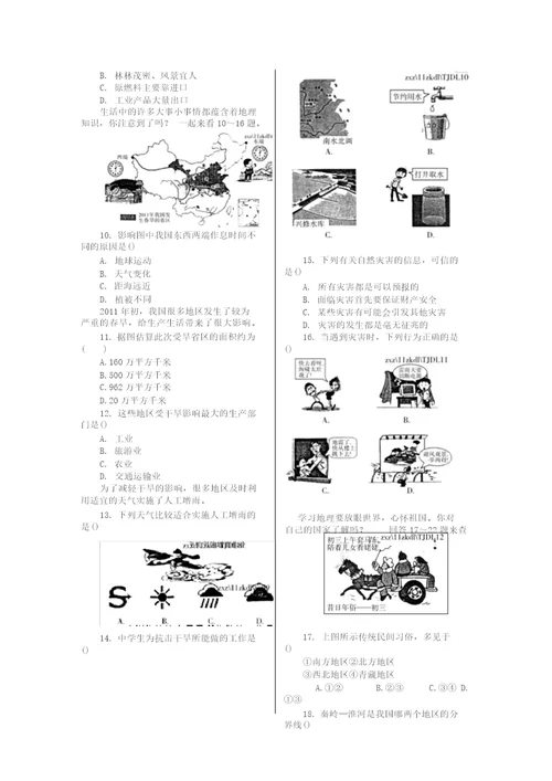 天津市初中地理会考试卷及答案