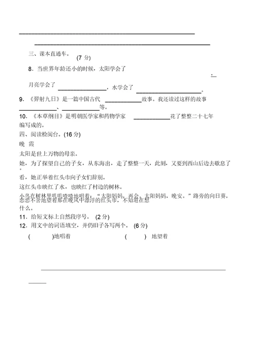 部编版本小学二年级语文下册的第八单元复习单元复习试卷习题