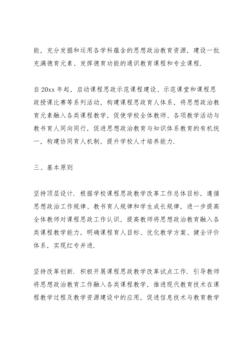 课程思政实施方案.docx