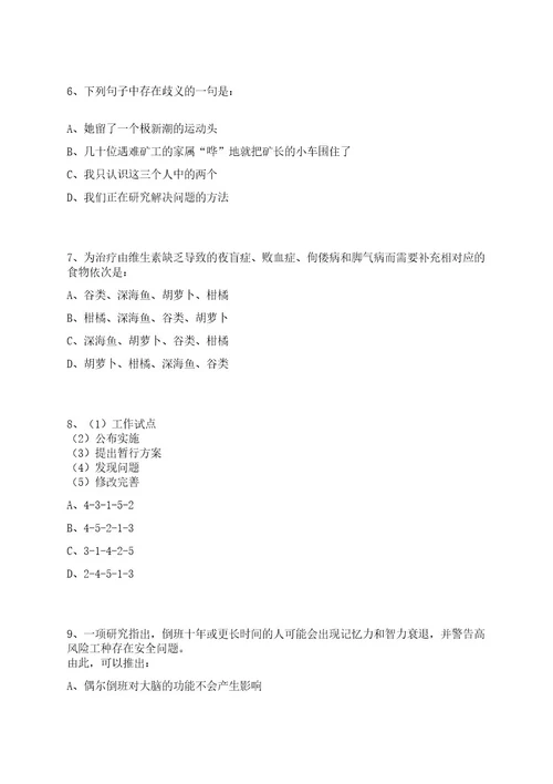 2022陕西西咸新区秦汉新城公开招聘50名工作人员招聘上岸笔试历年难、易错点考题附带参考答案与详解0