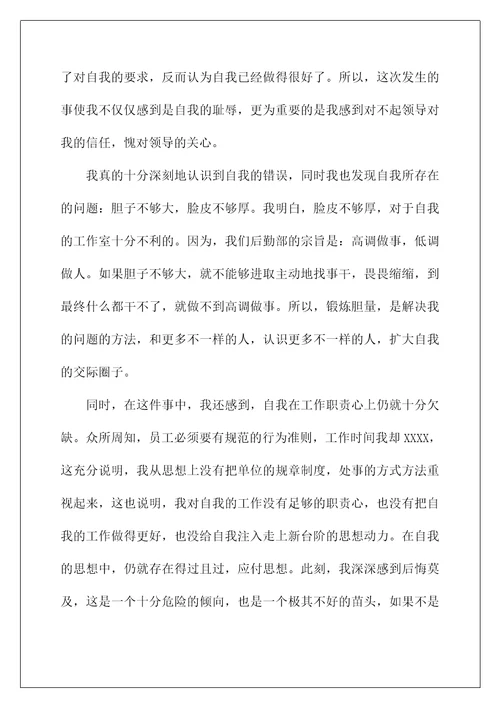 工作态度不好检讨书精选8篇2022