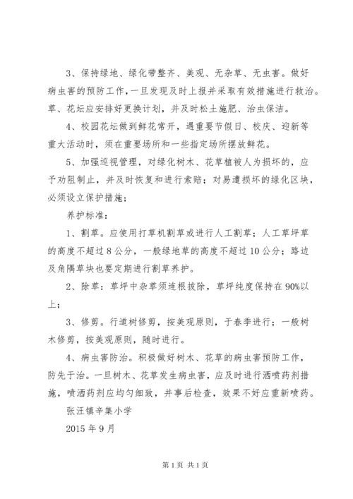 学校绿化管理制度.docx