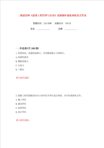 二级建造师建筑工程管理与实务试题题库强化训练卷含答案29