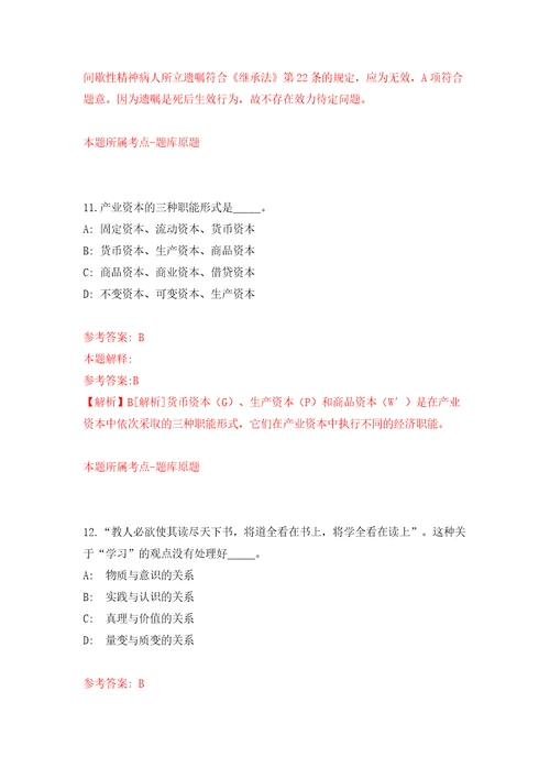 宁夏吴忠市新闻传媒中心自主公开招聘事业单位人员11人答案解析模拟试卷3