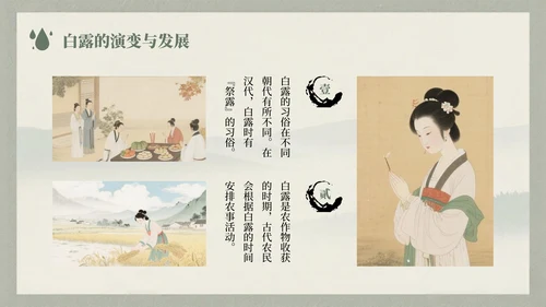 浅绿色中国风白露节气的历史文化习俗介绍PPT模板