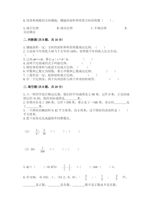 北京版小学六年级下册数学期末综合素养测试卷精品（黄金题型）.docx