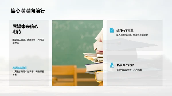 半年成就与展望