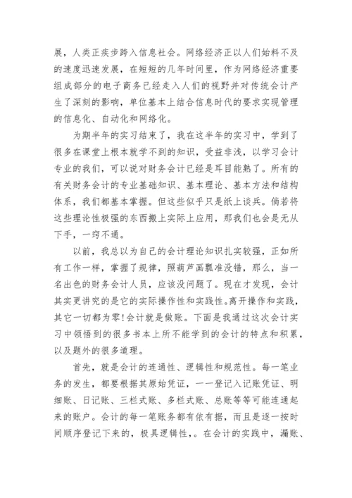 会计专业调查报告（精选6篇）.docx