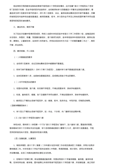 2022汉语言文字规范化的工作计划（通用6篇）.docx