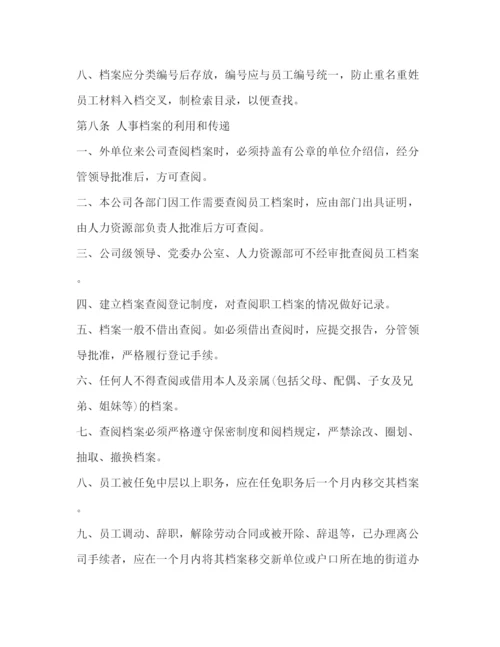 精编之公司人事档案管理办法规章制度.docx