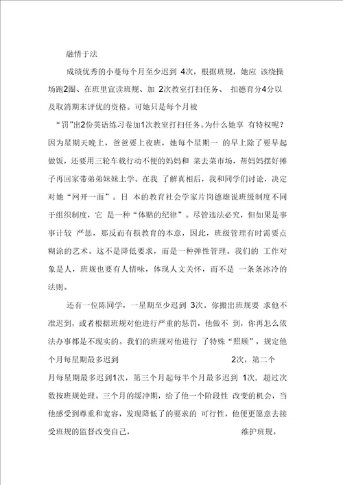 班主任学习材料：以法治班,融情于法