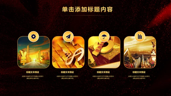 简约银行金融理财投资财务财富PPT模板
