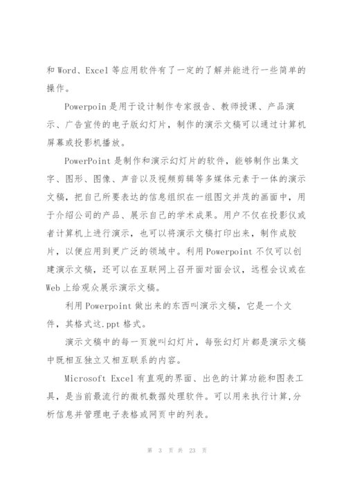 计算机专业毕业实习自我鉴定范本.docx