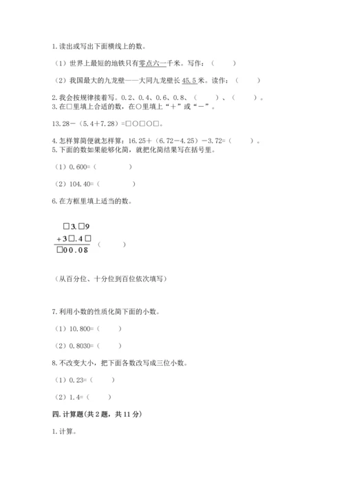 人教版四年级下册数学第六单元《小数的加法和减法》测试卷精品【精选题】.docx