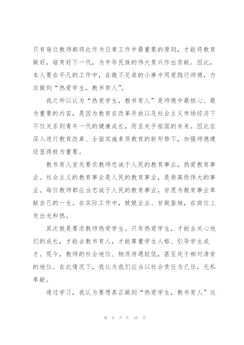 教师学习个人全新心得体会范文2022.docx