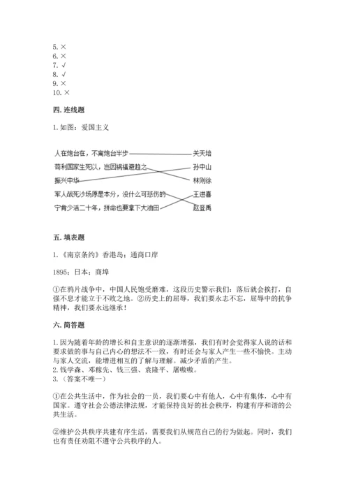 五年级下册道德与法治期末测试卷含完整答案【必刷】.docx