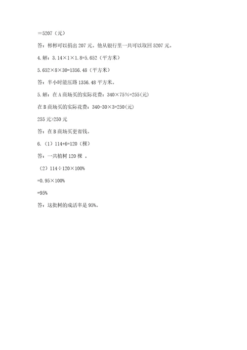 南阳市镇平县六年级下册数学期末测试卷推荐