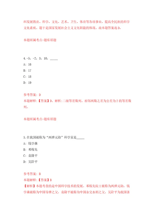 湖南省怀化市鹤城区区直企事业单位引进19名高层次及急需紧缺人才自我检测模拟卷含答案解析4