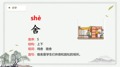 【2024秋季学期教材】语文三上20. 美丽的小兴安岭    生字识记课件