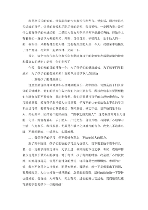 初中部家长会家长代表发言稿（精选5篇）.docx