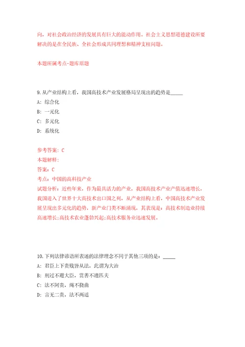 2021年12月2022山东淄博市高青县事业单位公开招聘练习题及答案第9版