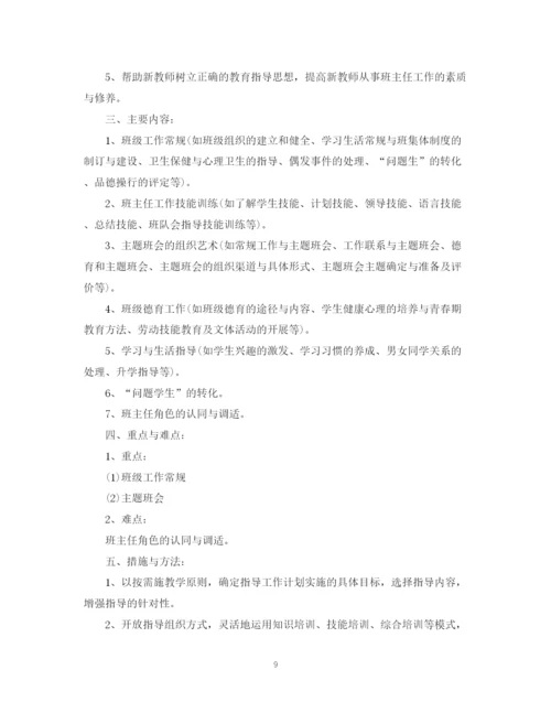 精编之教师培训计划范文5篇整合.docx