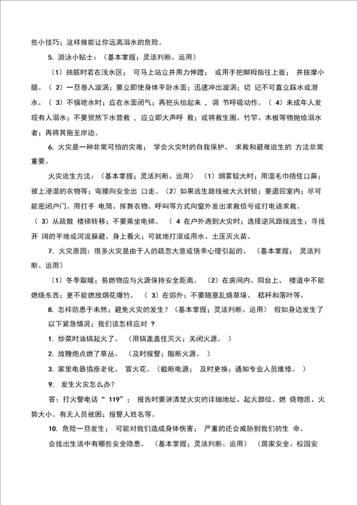 人教部编版道德与法治三年级上册知识点