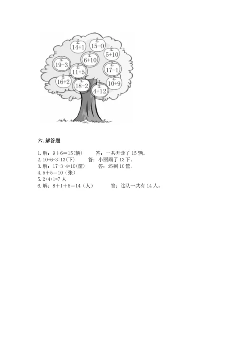 人教版一年级上册数学期末测试卷带答案（能力提升）.docx