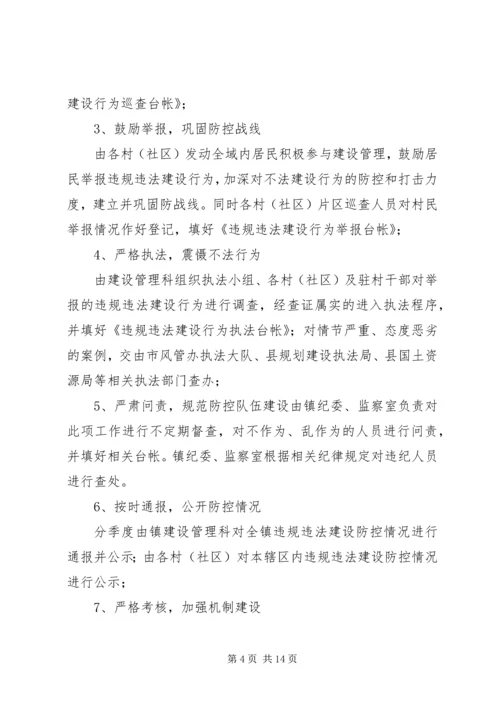 违法违规建设活动工作方案.docx