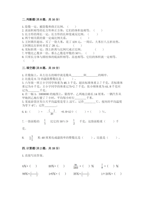 沪教版小学数学六年级下册期末检测试题含完整答案【精选题】.docx