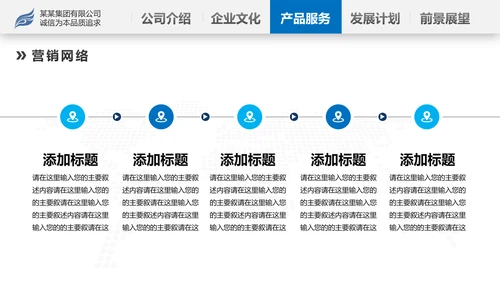 蓝色2020年企业宣传公司简介产品推广PPT模板