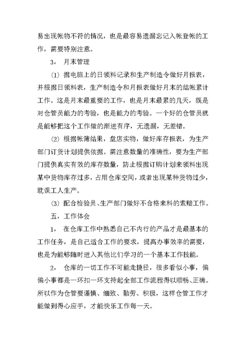 仓库管理员的一份实习报告分析