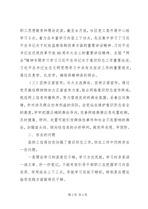 商务局XX年上半年意识形态工作报告.docx