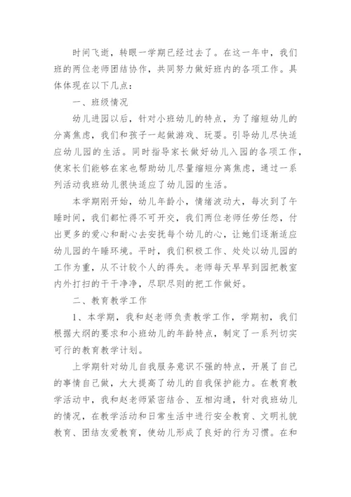 幼儿园小班教育教学总结.docx